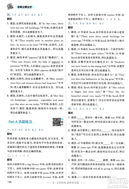 教育科学出版社2024年春53天天练六年级英语下册人教PEP版答案