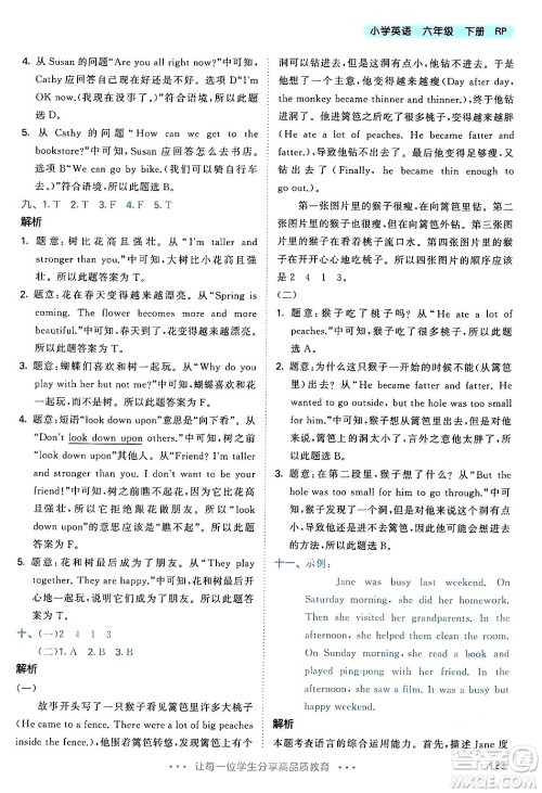 教育科学出版社2024年春53天天练六年级英语下册人教PEP版答案