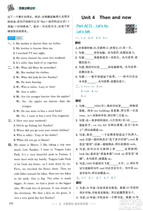 教育科学出版社2024年春53天天练六年级英语下册人教PEP版答案