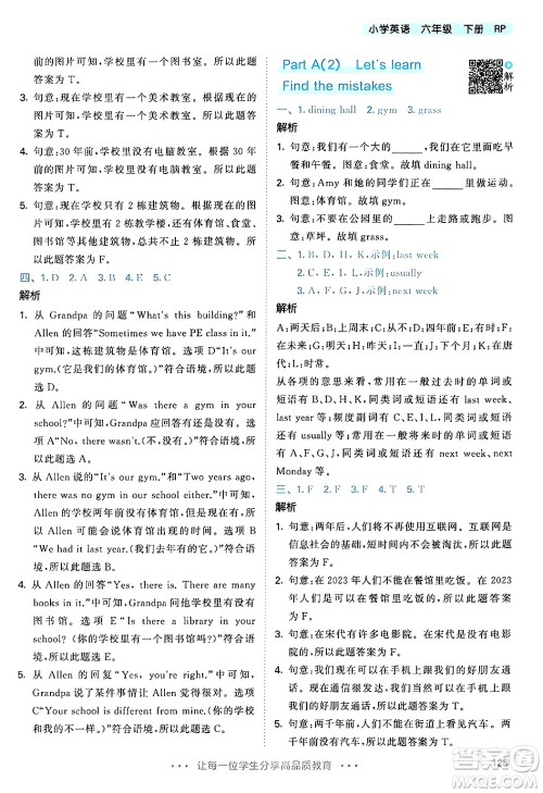 教育科学出版社2024年春53天天练六年级英语下册人教PEP版答案