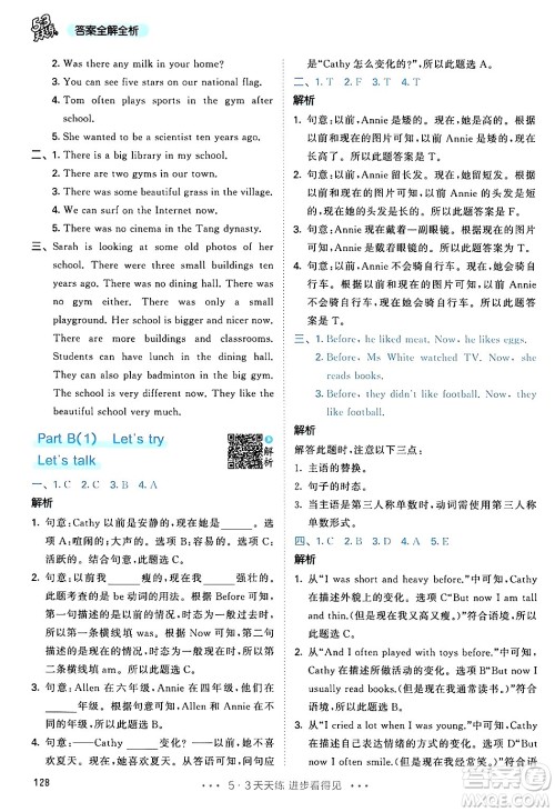 教育科学出版社2024年春53天天练六年级英语下册人教PEP版答案