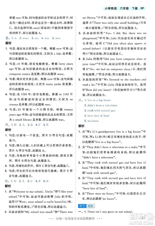 教育科学出版社2024年春53天天练六年级英语下册人教PEP版答案