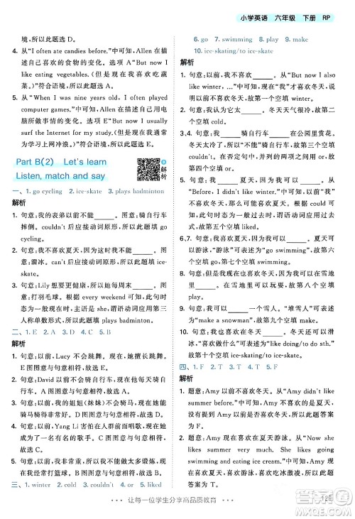 教育科学出版社2024年春53天天练六年级英语下册人教PEP版答案