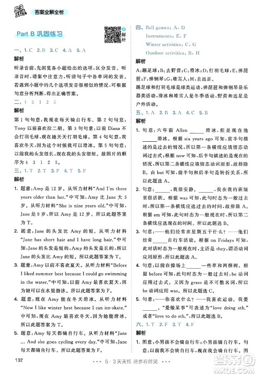 教育科学出版社2024年春53天天练六年级英语下册人教PEP版答案