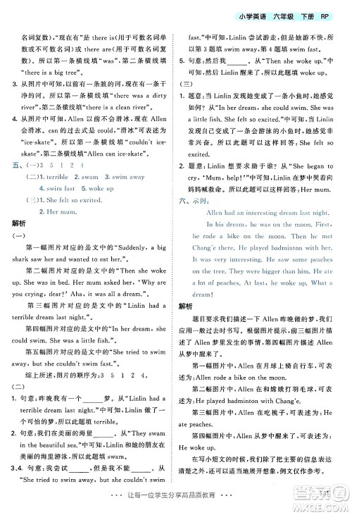 教育科学出版社2024年春53天天练六年级英语下册人教PEP版答案