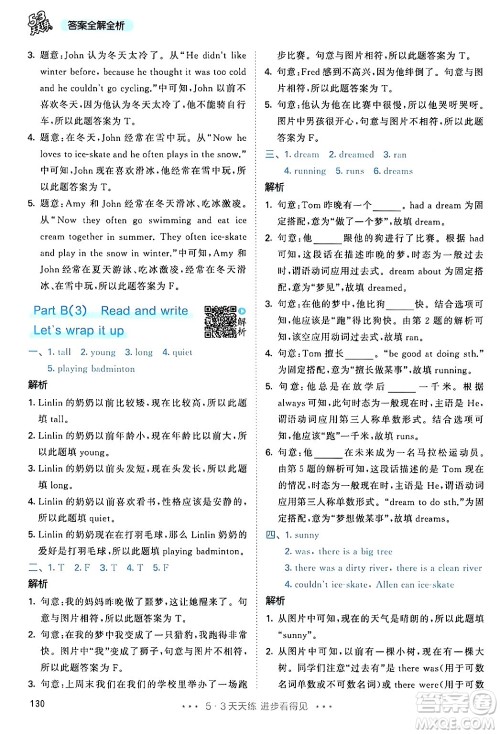 教育科学出版社2024年春53天天练六年级英语下册人教PEP版答案