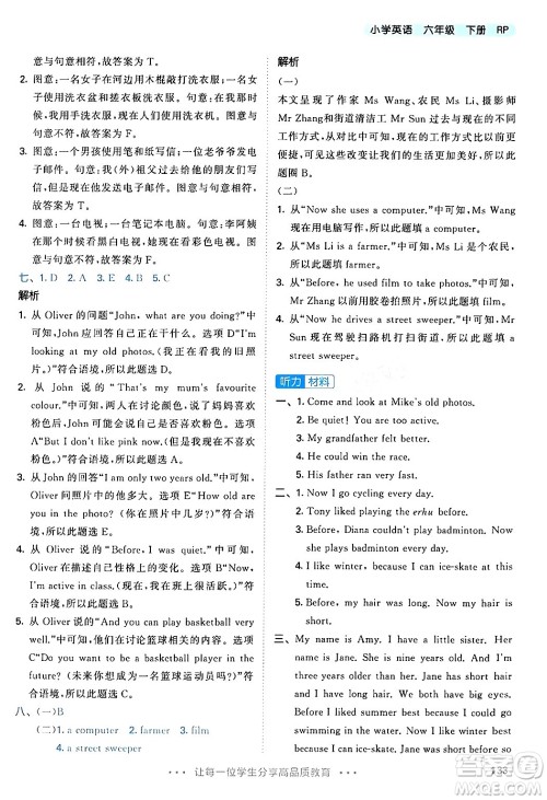 教育科学出版社2024年春53天天练六年级英语下册人教PEP版答案
