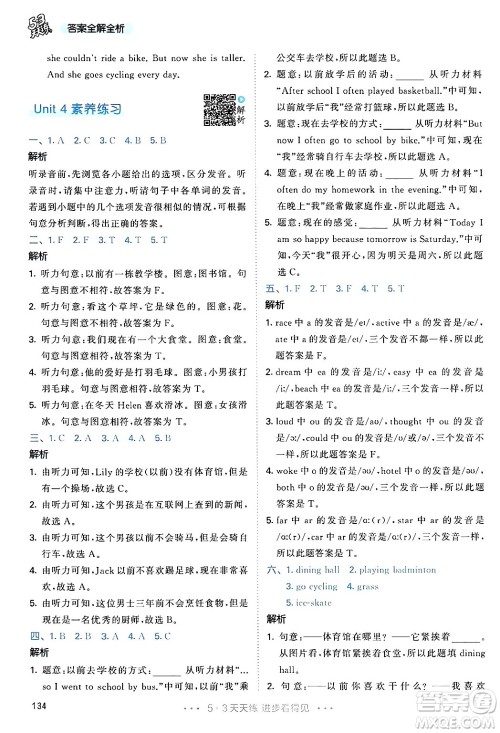 教育科学出版社2024年春53天天练六年级英语下册人教PEP版答案