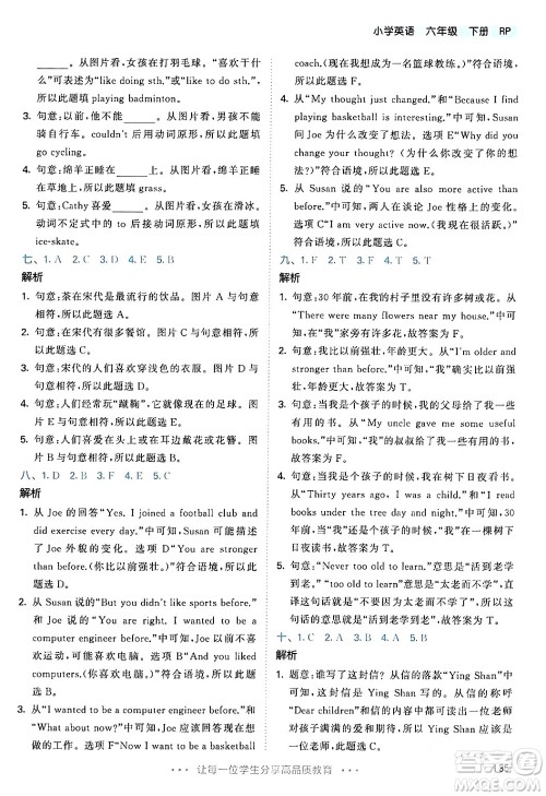 教育科学出版社2024年春53天天练六年级英语下册人教PEP版答案