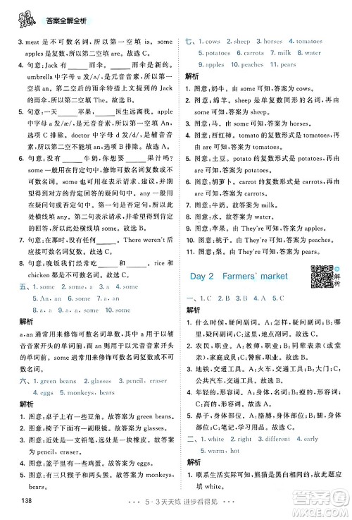 教育科学出版社2024年春53天天练六年级英语下册人教PEP版答案