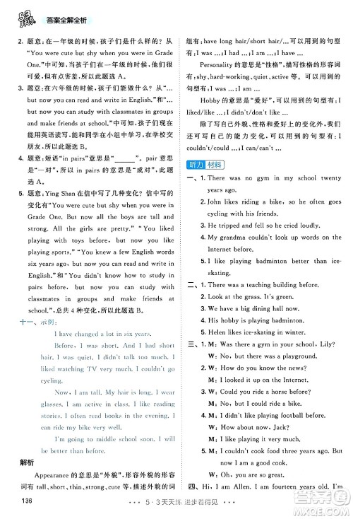 教育科学出版社2024年春53天天练六年级英语下册人教PEP版答案