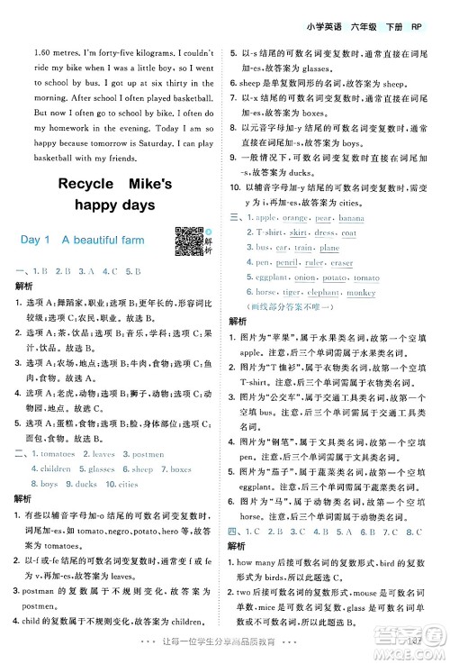 教育科学出版社2024年春53天天练六年级英语下册人教PEP版答案