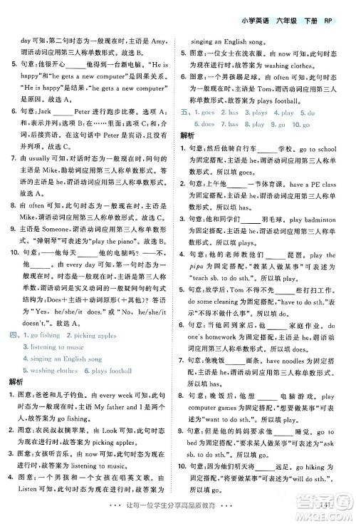 教育科学出版社2024年春53天天练六年级英语下册人教PEP版答案