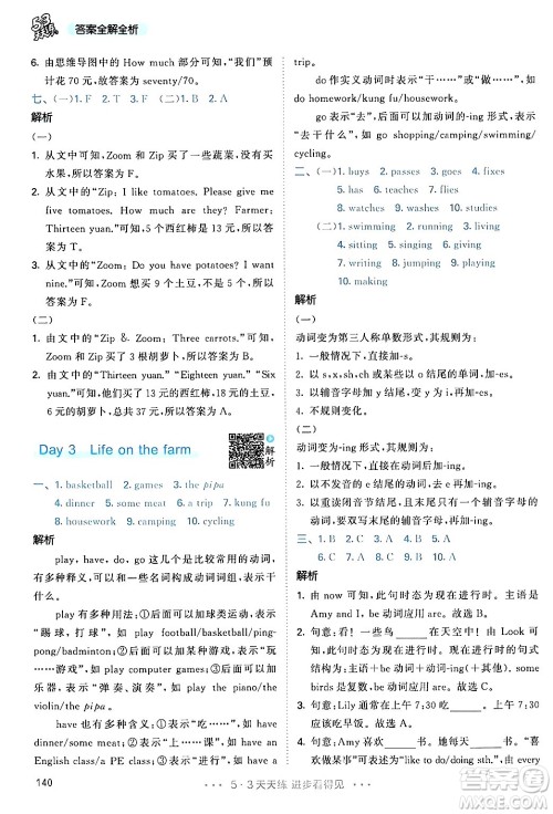 教育科学出版社2024年春53天天练六年级英语下册人教PEP版答案