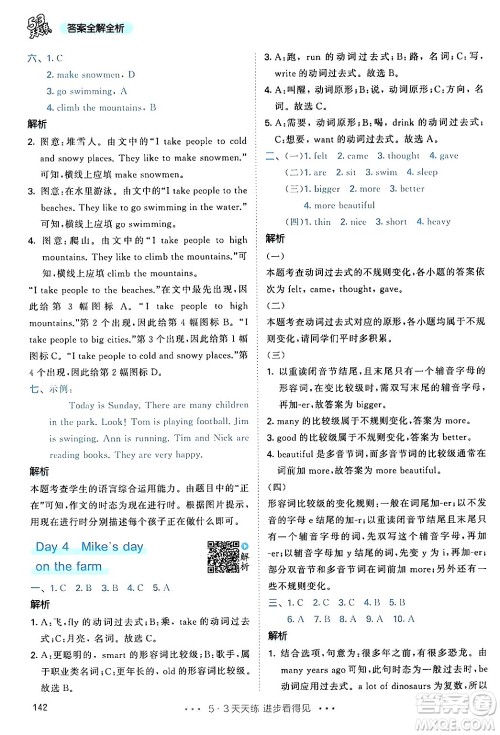 教育科学出版社2024年春53天天练六年级英语下册人教PEP版答案