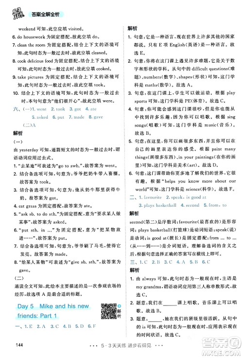 教育科学出版社2024年春53天天练六年级英语下册人教PEP版答案