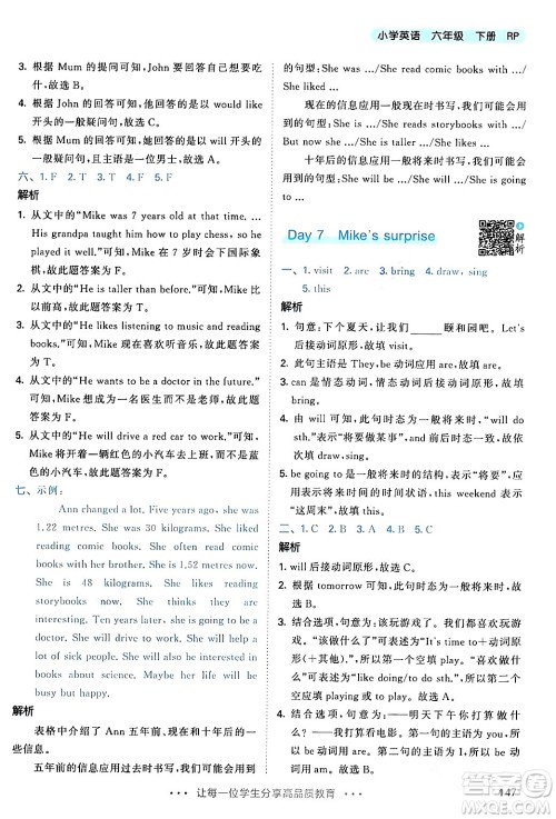 教育科学出版社2024年春53天天练六年级英语下册人教PEP版答案