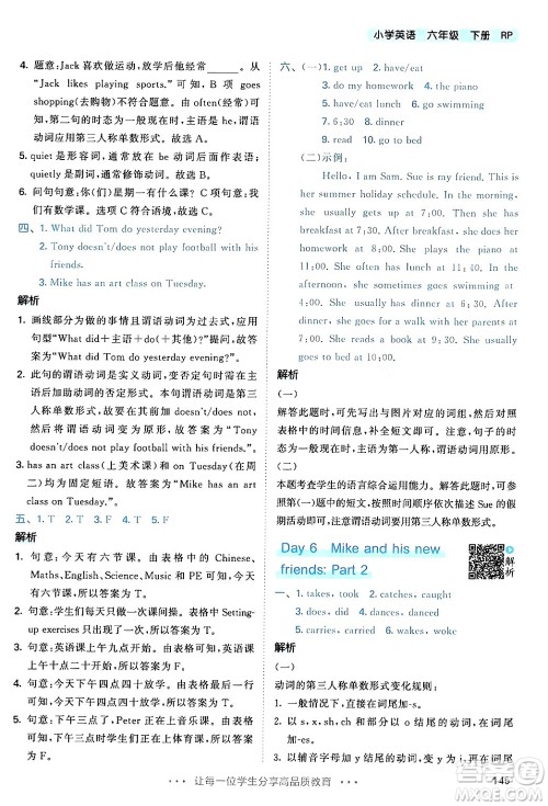 教育科学出版社2024年春53天天练六年级英语下册人教PEP版答案 教育科学出版社2024年春53天天练六年级英语下册人教PEP版答案