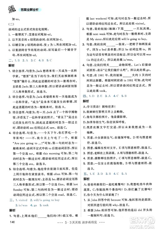 教育科学出版社2024年春53天天练六年级英语下册人教PEP版答案