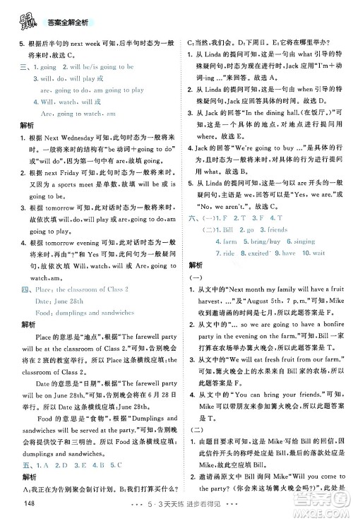 教育科学出版社2024年春53天天练六年级英语下册人教PEP版答案