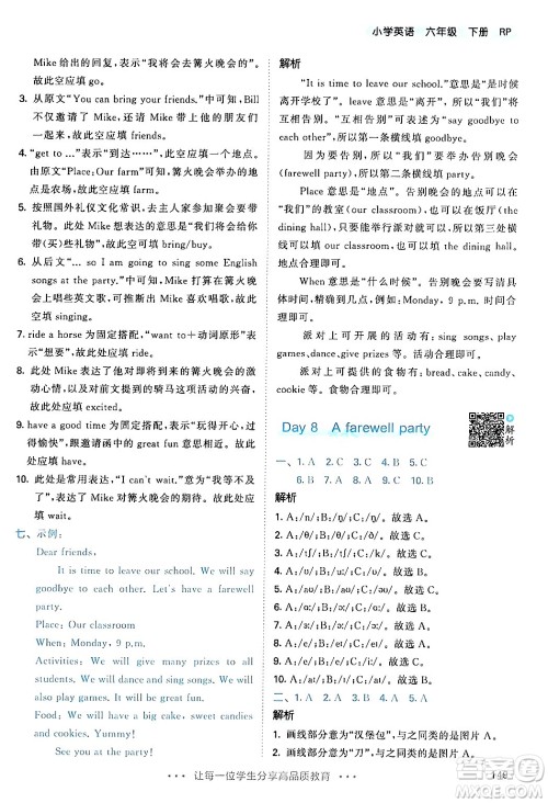 教育科学出版社2024年春53天天练六年级英语下册人教PEP版答案