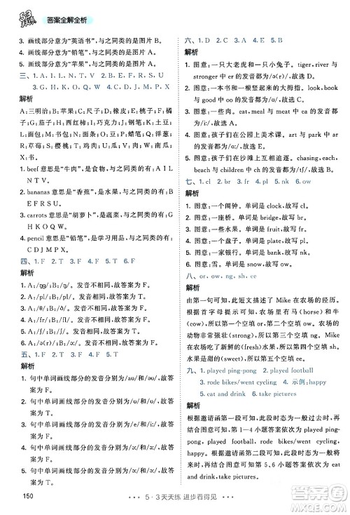 教育科学出版社2024年春53天天练六年级英语下册人教PEP版答案