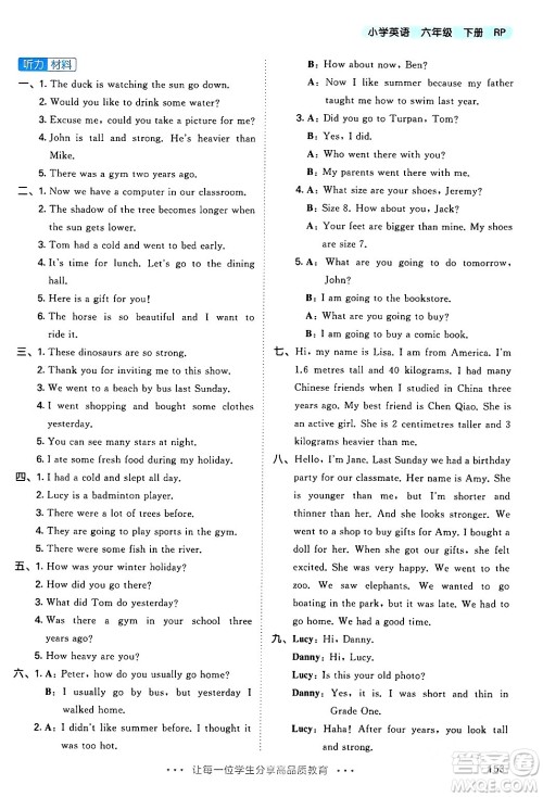 教育科学出版社2024年春53天天练六年级英语下册人教PEP版答案