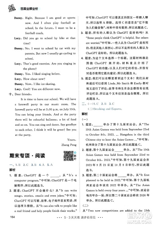 教育科学出版社2024年春53天天练六年级英语下册人教PEP版答案