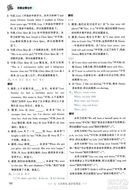 教育科学出版社2024年春53天天练六年级英语下册人教PEP版答案