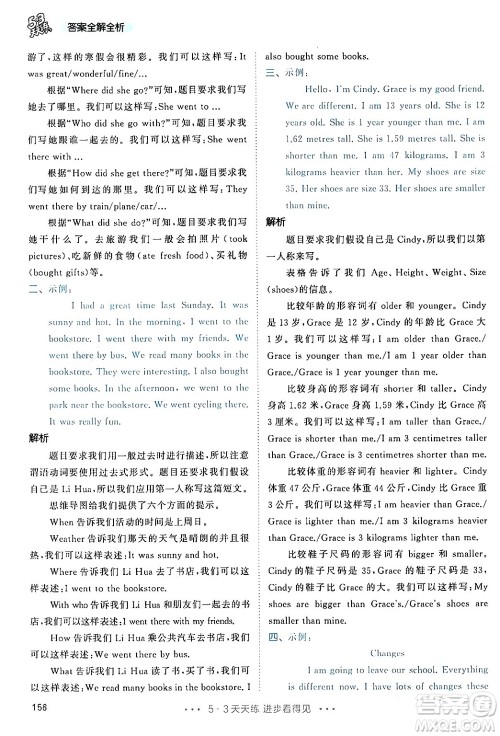 教育科学出版社2024年春53天天练六年级英语下册人教PEP版答案