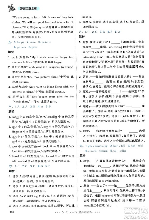 教育科学出版社2024年春53天天练六年级英语下册人教PEP版答案