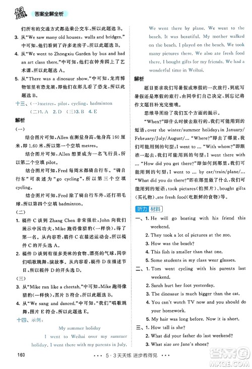 教育科学出版社2024年春53天天练六年级英语下册人教PEP版答案