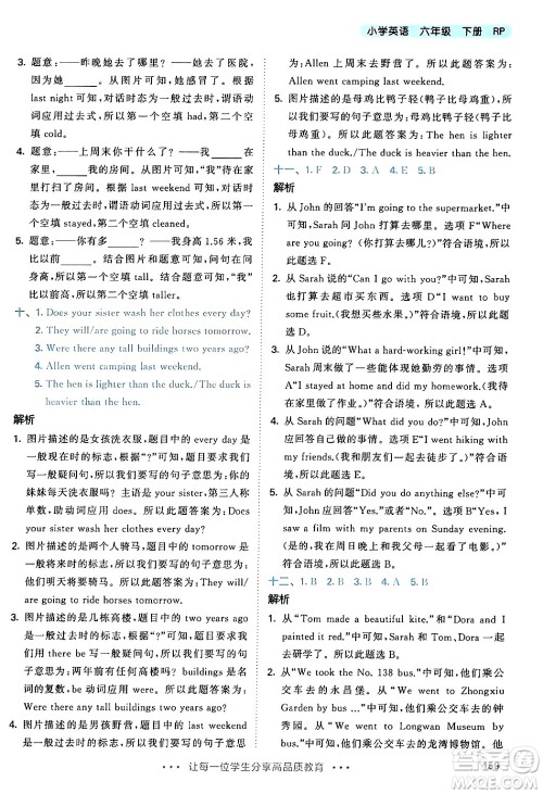 教育科学出版社2024年春53天天练六年级英语下册人教PEP版答案