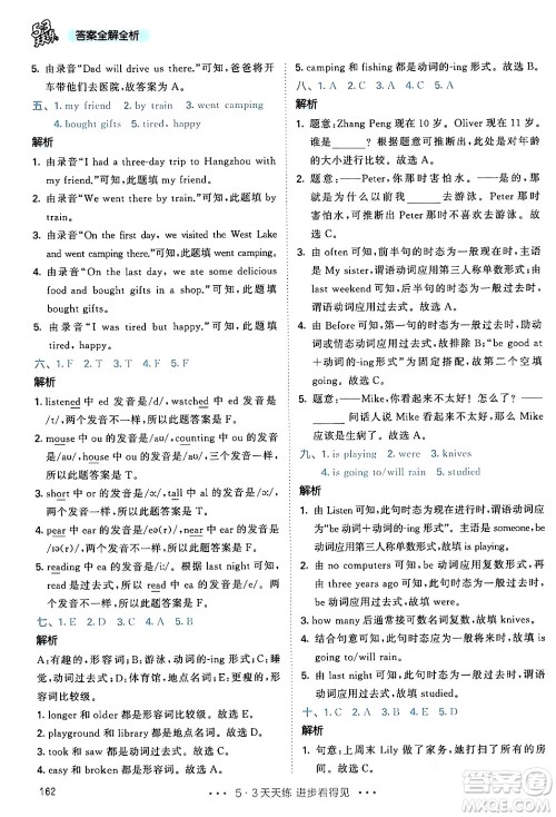 教育科学出版社2024年春53天天练六年级英语下册人教PEP版答案