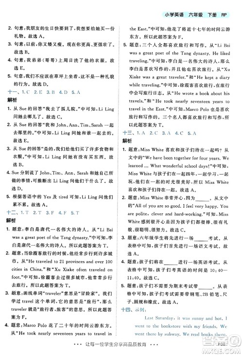 教育科学出版社2024年春53天天练六年级英语下册人教PEP版答案