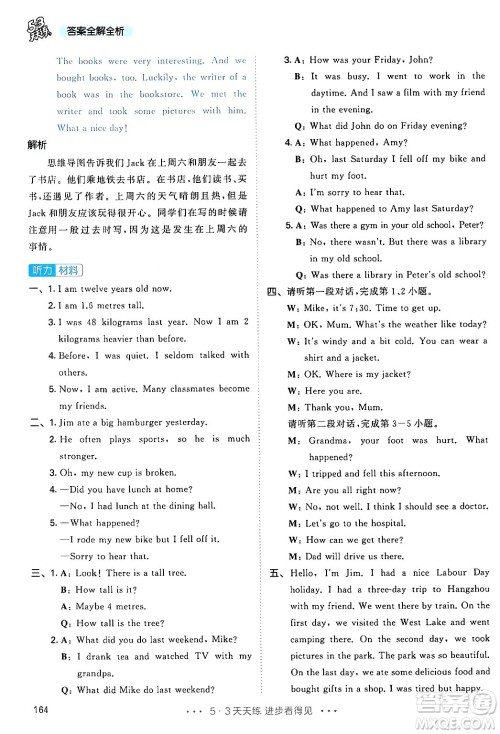 教育科学出版社2024年春53天天练六年级英语下册人教PEP版答案