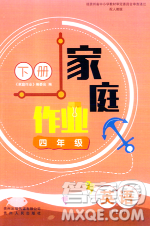 贵州人民出版社2024年春家庭作业四年级英语下册人教PEP版答案