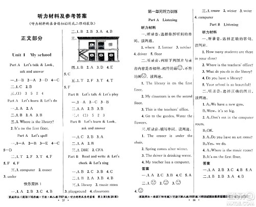 贵州人民出版社2024年春家庭作业四年级英语下册人教PEP版答案 贵州人民出版社2024年春家庭作业四年级英语下册人教PEP版答案