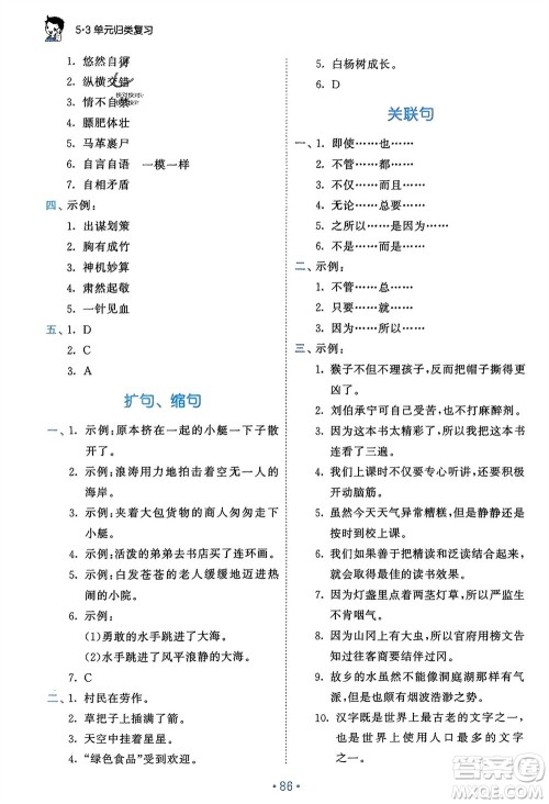 西安出版社2024年春53单元归类复习五年级语文下册人教版参考答案