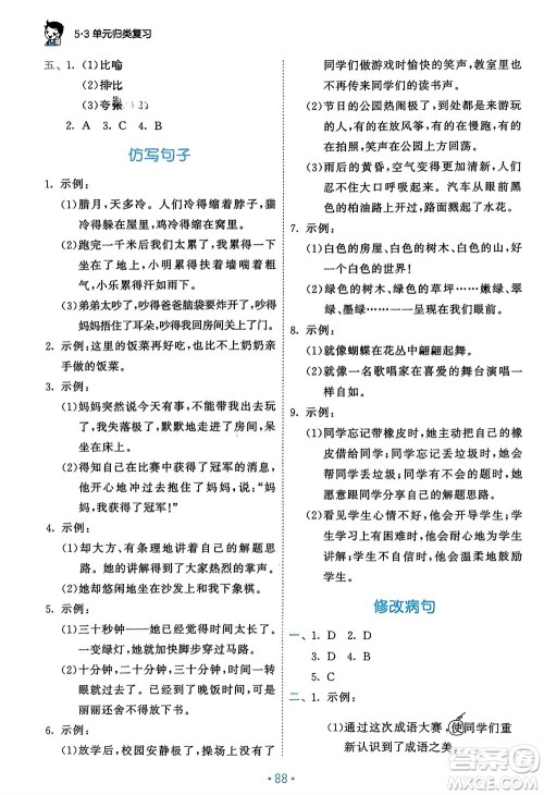 西安出版社2024年春53单元归类复习五年级语文下册人教版参考答案