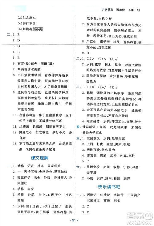 西安出版社2024年春53单元归类复习五年级语文下册人教版参考答案