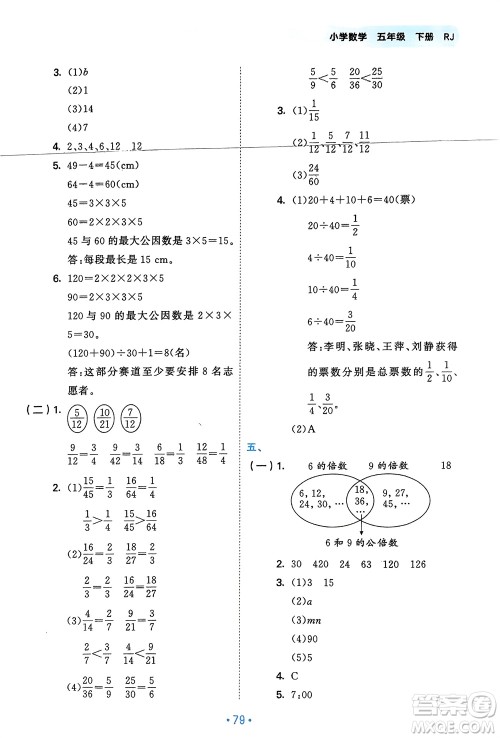 首都师范大学出版社2024年春53单元归类复习五年级数学下册人教版参考答案