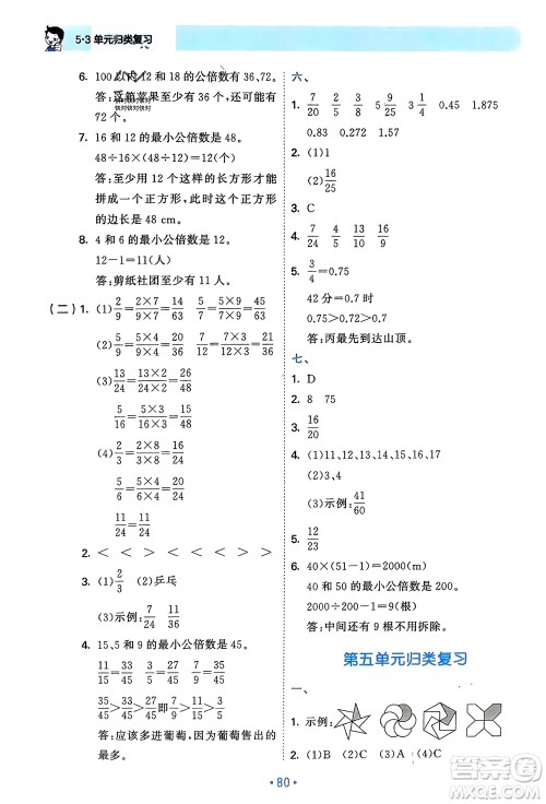 首都师范大学出版社2024年春53单元归类复习五年级数学下册人教版参考答案