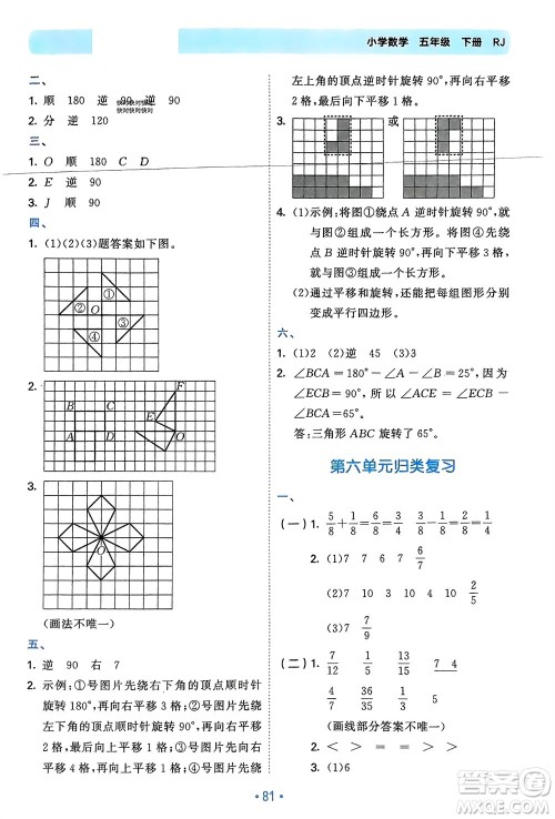 首都师范大学出版社2024年春53单元归类复习五年级数学下册人教版参考答案