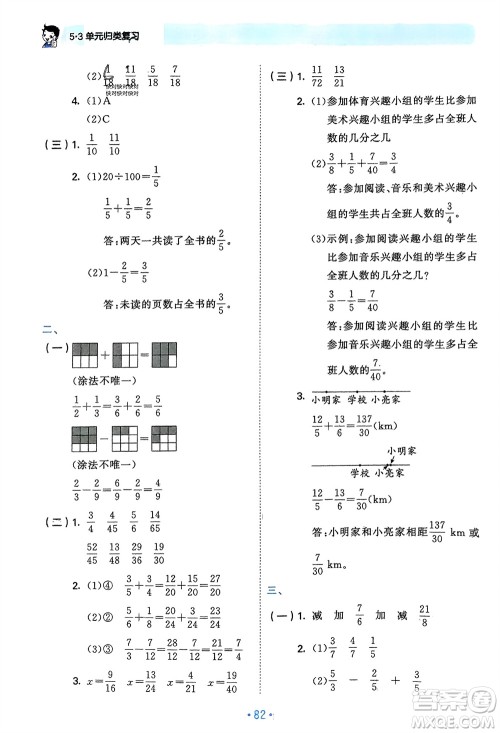 首都师范大学出版社2024年春53单元归类复习五年级数学下册人教版参考答案