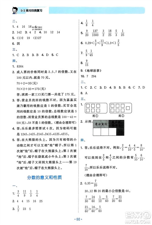 首都师范大学出版社2024年春53单元归类复习五年级数学下册人教版参考答案