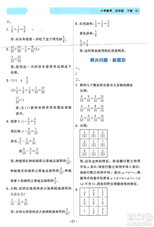 首都师范大学出版社2024年春53单元归类复习五年级数学下册人教版参考答案