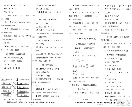 贵州人民出版社2024年春家庭作业四年级数学下册人教版答案