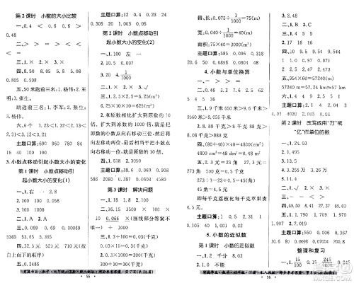 贵州人民出版社2024年春家庭作业四年级数学下册人教版答案