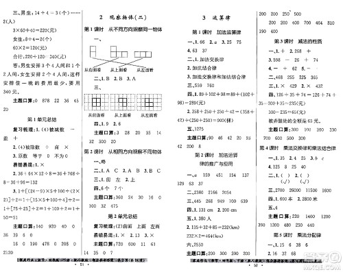 贵州人民出版社2024年春家庭作业四年级数学下册人教版答案